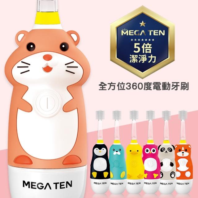 【Mega Ten】幼童/兒童360電動牙刷 親子良品(多款可選)