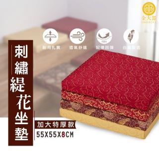 【Jindachi 金大器】奢華宮廷刺繡緹花木椅坐墊 極厚8cm-55x55cm(臺灣製造)