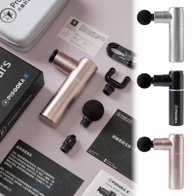 【Project Mars 火星計畫】Pisooka X 肌肉放鬆迷你輕量筋膜槍 按摩槍(市場最輕/保固最好)