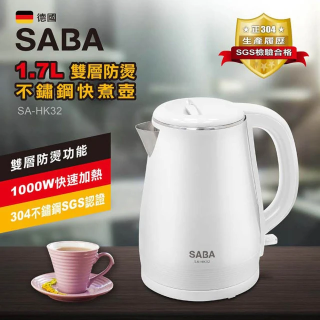 【德國SABA】1.7L 雙層防燙304四重安全快煮壺 SA-HK32(原廠福利品)