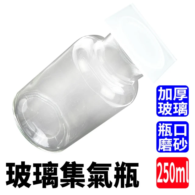 【MASTER】玻璃瓶 250ml 樣本瓶 氣體收集器 寬口瓶 廣口血清瓶 樣品瓶 5-CGB250(試劑瓶 磨砂瓶 廣口瓶)