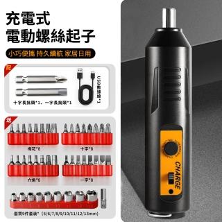 【CHARGE】多功能電動螺絲起子套裝 家用充電式螺絲刀 迷你電動起子 小型電鑽工具組(母親節禮物)