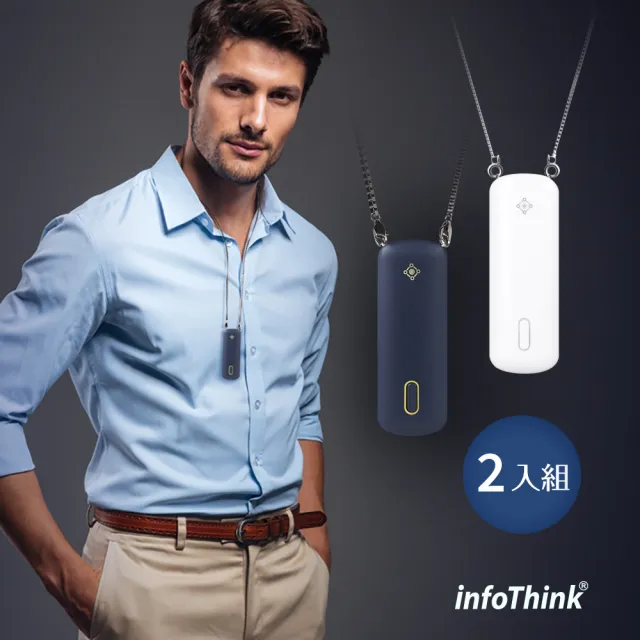 【InfoThink】隨身項鍊負離子空氣清淨機2入組(經典白+石墨藍各一)