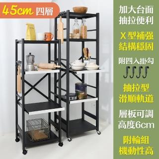 【居家cheaper】雙板雙抽面寬45CM四層拉抽式電器滑軌收納推車(摺疊架/廚房架/電器架/微波爐架)