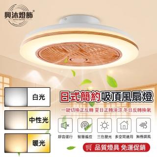 【XINGMU 興沐】日式臥室吸頂隱形led風扇燈(無極調光/靜音省電/四季通用)
