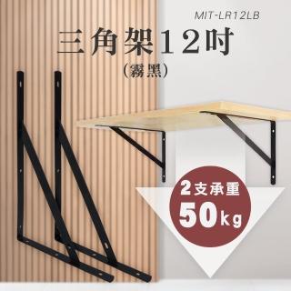 【Life工具】三角架 牆面層架 書架 130-LR12LB 層板架(L型支架 層板支撐架 置物架)