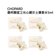 【CHOPARD 蕭邦】蕭邦願望之光心鑽女士濃香水5ml(四入組)