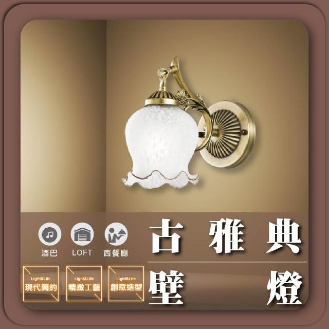 【GoldBright 金亮】古雅典壁燈 簡約壁燈 玻璃壁燈 輕奢壁燈 樓梯壁燈 玄關燈 樓梯燈 床頭壁燈(不含光源)