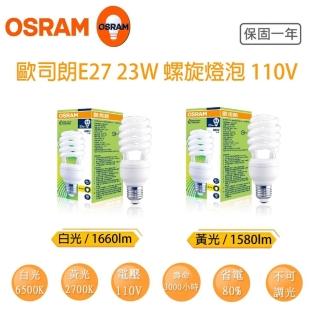 【Osram 歐司朗】23W 螺旋省電燈泡 白光(6入組)