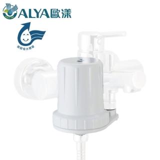 【ALYA 歐漾】嬰幼兒專用除氯沐浴器 SF-123FM(含1只濾芯)