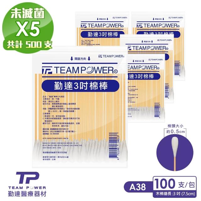 【TEAMPOWER 勤達】未滅菌3吋小棉棒100支裝共5包/袋-A38(居家用棉花棒、醫用棉花棒)