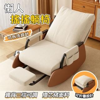 【宅造印象】拼色搖搖椅/休閒懶人椅/單人沙發(躺椅 搖椅 懶人椅 沙發椅 午休椅)