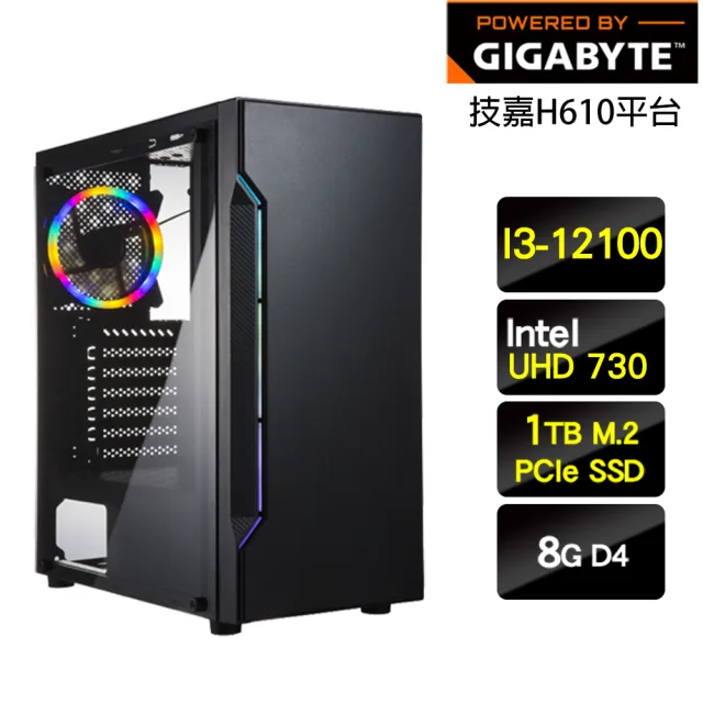 【技嘉平台】i3四核{門庭若市}超值文書電腦(I3-12100/H610/8G/1TB)