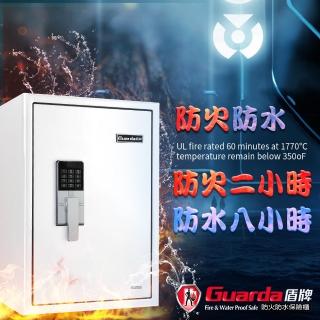 【Guarda 盾牌】防火保險櫃 防火120分鐘 電子密碼(8小時防水/120分鐘防火 五年保固 3245SKC 白色)