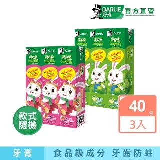 【DARLIE 好來】兒童 寶貝兔牙膏40gX3入(草莓/蘋果/口味隨機出貨)