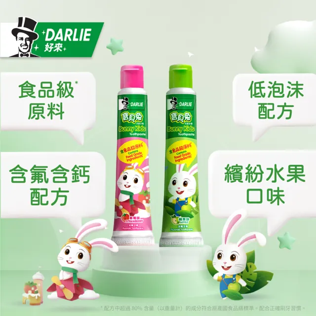 【DARLIE 好來】兒童 寶貝兔牙膏40gX3入(草莓/蘋果/口味隨機出貨)