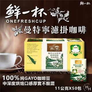 【美式賣場】鮮一杯曼特寧濾掛咖啡(11公克X50入)