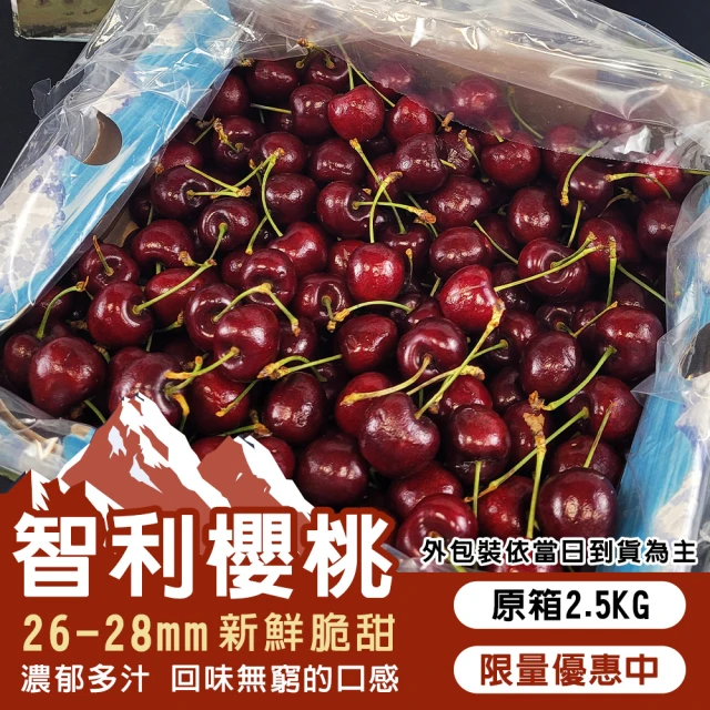 WANG 蔬果 智利櫻桃雪山品牌26-28mm 2.5kgx