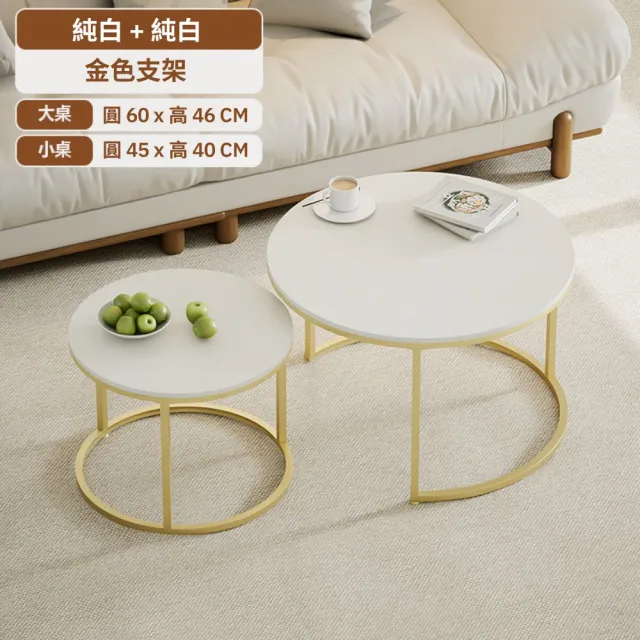 【靚白家居】真岩板 子母茶几邊桌組合 金色圓底 白色 S246(床頭櫃 咖啡桌 客廳桌 桌子 茶几 置物桌)