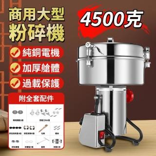 【Felsted】4500克商用作料粉碎機(超細研磨機/藥材打粉機/三七打粉機/五谷磨粉機/打碎機/乾磨機)