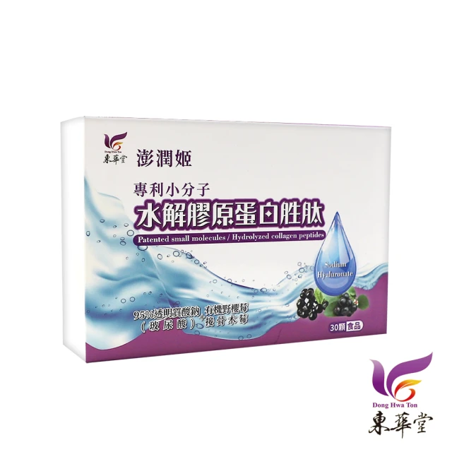 東華堂 澎潤姬玻尿酸莓果膠原胜*7盒(500mg±5%x30顆/盒)