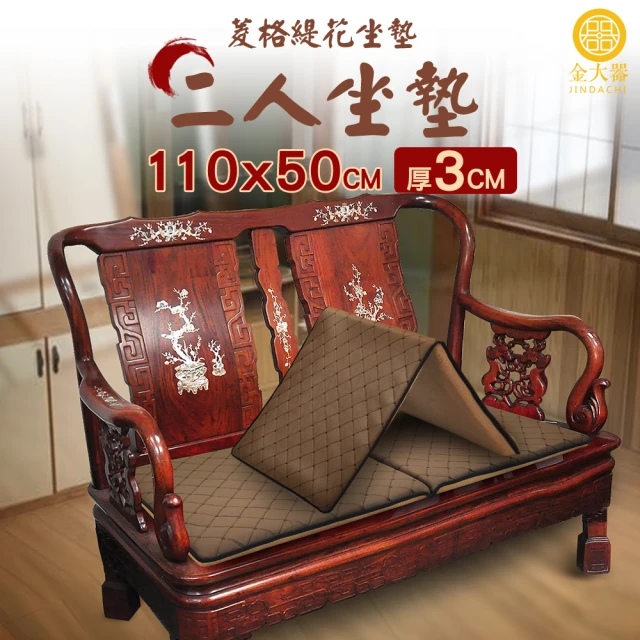 Jindachi 金大器 尊爵格紋緹花雙人坐墊-110x50cm(台灣製造實木沙發坐墊)