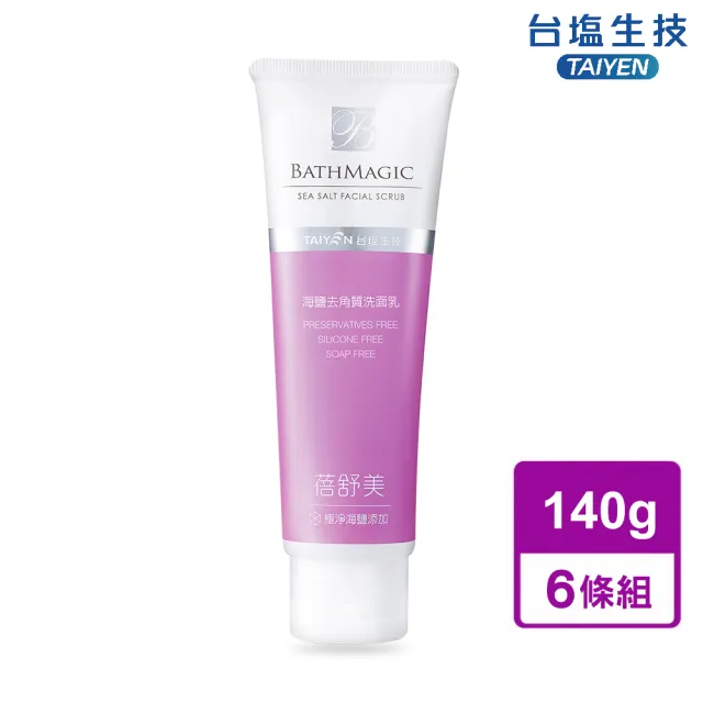 【台鹽生技】蓓舒美海鹽去角質洗面乳-超值6條組(140g/條)