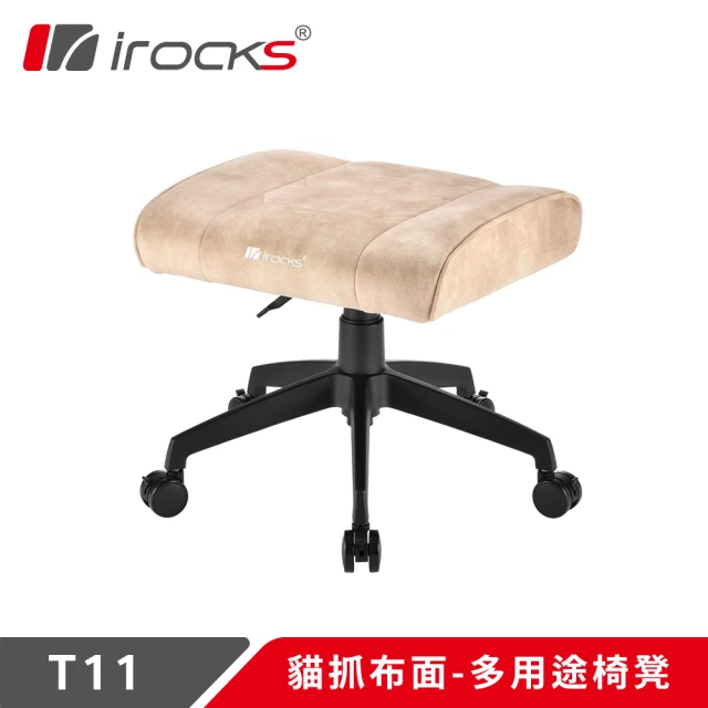 i-Rocksi-Rocks T11 貓抓布多用途椅凳 腳凳-米色