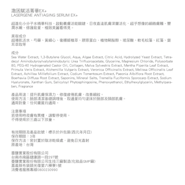 【台鹽生技】激因賦活菁華EX+(45mlx6罐)