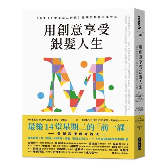 用創意享受銀髮人生：《最後14堂星期二的課》墨瑞教授談老年智慧