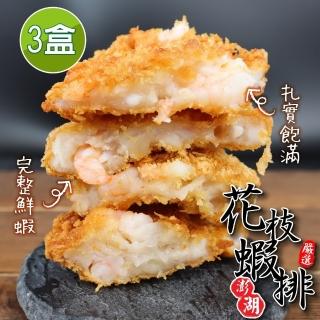 【宏裕行】超厚實黃金花枝蝦排(3盒 10-13片入/600g/盒)