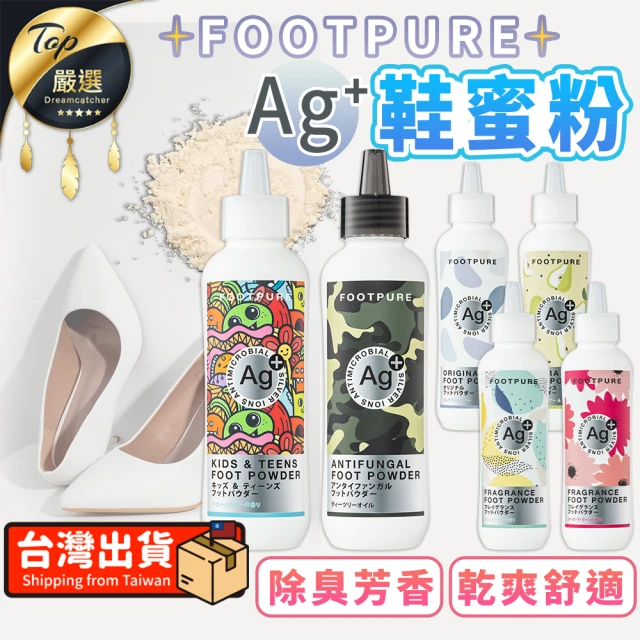 FootPure Ag+鞋蜜粉 49g(鞋粉/鞋子除臭/除腳