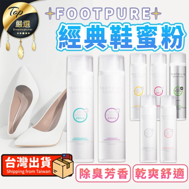 FootPureFootPure Ag+鞋蜜粉 49g(鞋粉/鞋子除臭/除腳臭/腳臭救星)