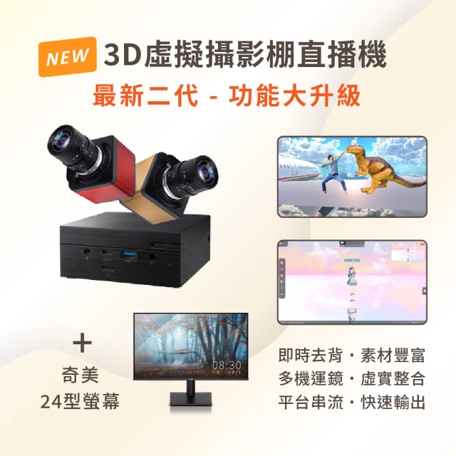 iVLBB-2+24型螢幕 3D虛擬攝影棚直播機/導播機+24型螢幕(即時5色階去背/專業運鏡模式/支援虛擬人物主播)