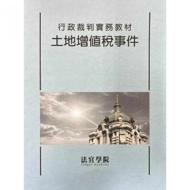 澳門基本法案例彙編（1999-2019）品牌優惠