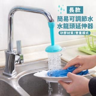 【水槽用具】萬用可調水龍頭延伸器(通用型 花灑 廚房 流理臺 加長水管 導水器 引水器 兒童洗手輔助)