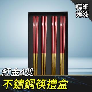 長筷 耐熱筷 餐具組 喬遷禮 環保筷 防滑筷 金筷子 抗菌筷 防燙筷 筷子禮盒 紅金4雙(550-CPSRG235-4)