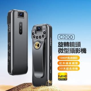 C200 旋轉鏡頭微型攝影機(密錄/1080P高畫質畫質/紅外線夜視燈/30天待機/背夾式/180度旋轉鏡頭/錄音拍照)