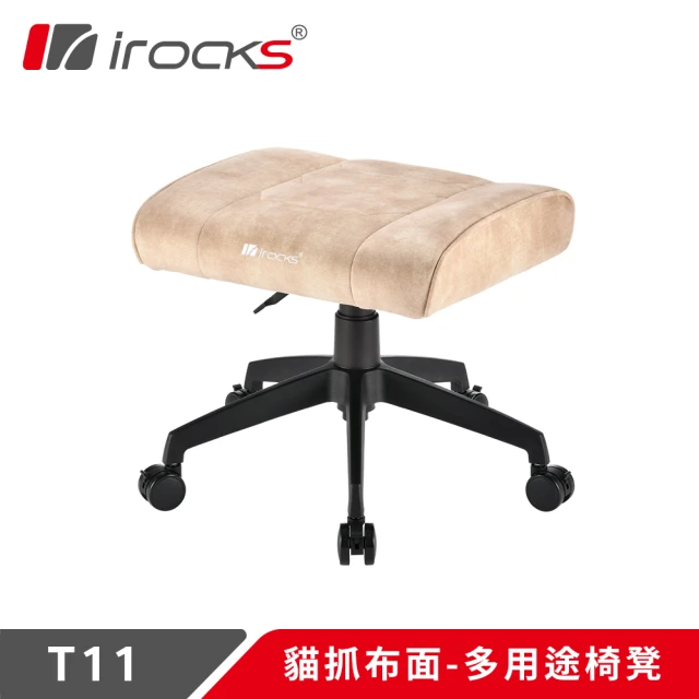 i-Rocks T11 貓抓布多用途椅凳 腳凳-米色