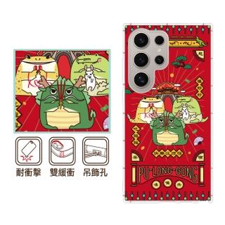 【反骨創意】三星 Note、S系列 彩繪防摔手機殼-噗嚨共(S25Edge/S25Ultra/S24FE/S23/S22+/S21/S20FE/10Lite)