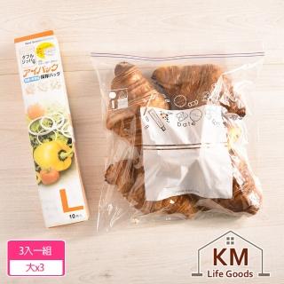 【KM 生活】加厚雙層夾鏈冷凍冷藏食物保鮮袋/食品密封袋 3入組(大X3)