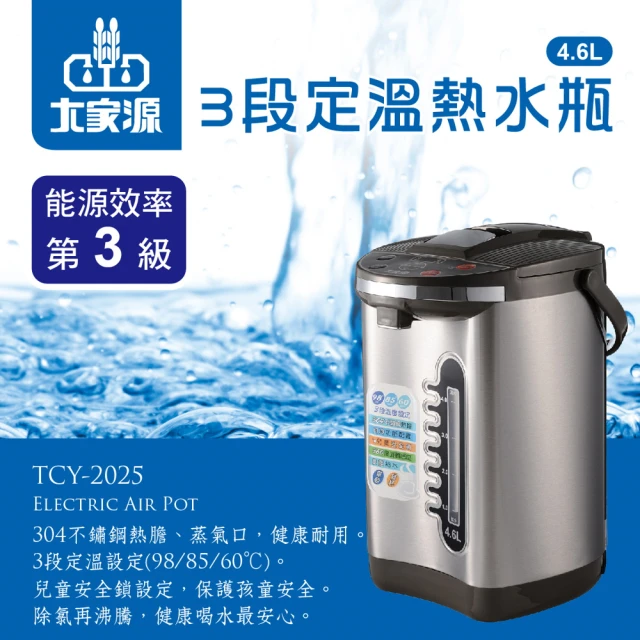 大家源 福利品 4.8L 304不鏽鋼電動熱水瓶(TCY-2