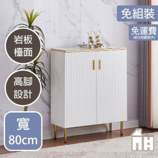 【AT HOME】2.7尺白色亮面巖板收納鞋櫃 現代輕奢(雅森)