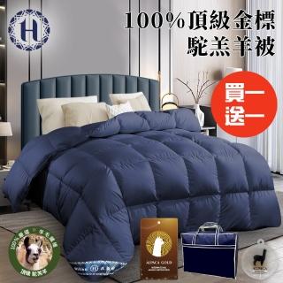 【Hilton 希爾頓】奢華尊爵藍100%頂級金標駝羔羊被2.5Kg/買一送一(羊毛被/棉被/被子)