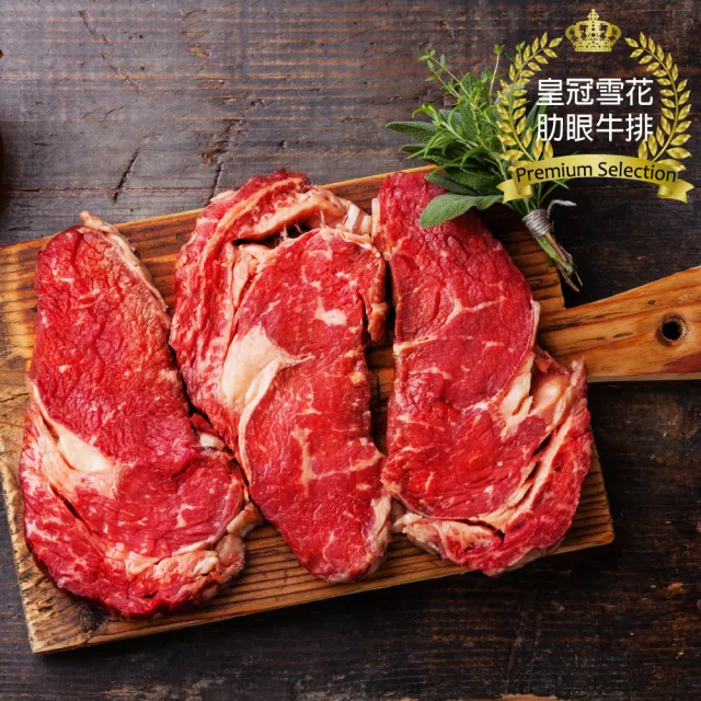 【漢克嚴選】美國和鑽牛PRIME皇冠級霜降肋眼牛排4片組(300g±10%/片)