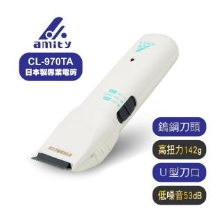 【Amity】專業設計師超級電剪 理髮器 CL-970TA(日本製)