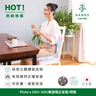 【台隆手創館】日本pinto x SOUSOU美姿矯正坐墊/椅墊/骨盆枕-素數/菊