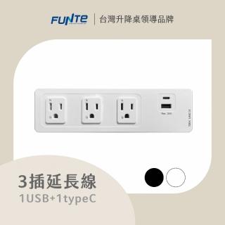 【FUNTE】電動升降桌專用｜夾式桌上型延長線 - 5插USB+TypeC 雙向快充 兩色可選