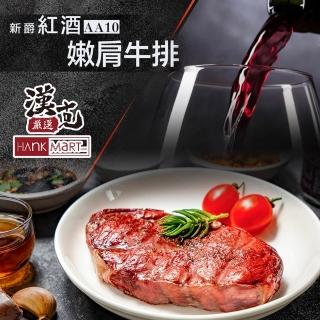 【漢克嚴選】澳洲源神AA10紅酒飼雪花嫩肩牛排7片組(200g±10%/片再送2片源神紅嫩肩牛排100g共9片)