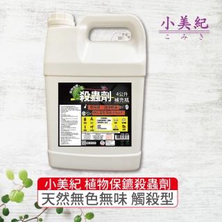 【小美紀】植物保鑣殺蟲劑-4公升補充瓶(蟑螂 螞蟻 天然 噴蟲劑 小黑蚊 蚊子藥 除蟲 跳蚤 介殼蟲 居家病蟲)